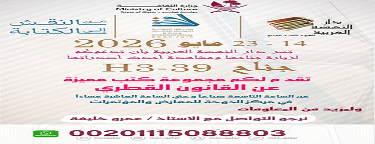 معرض قطر 2026