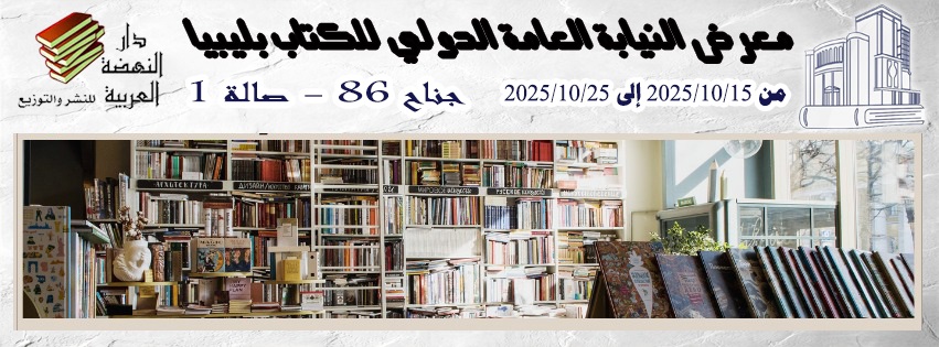 معرض النيابة العامة الدولى للكتاب