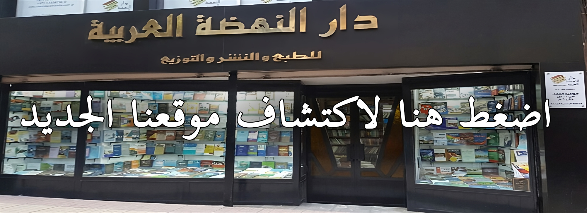 1 صورة الدار، مع رابط موقع دانا