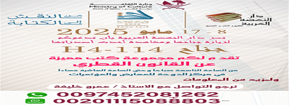 معرض قطر