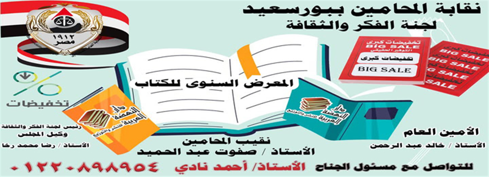 معرض بورسعيد 5-11-2025